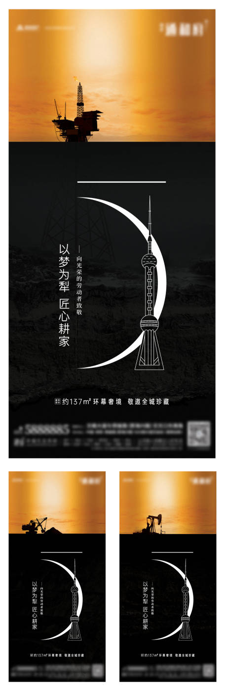 源文件下载【五一劳动节耕耘系列海报】编号：77820009759311218