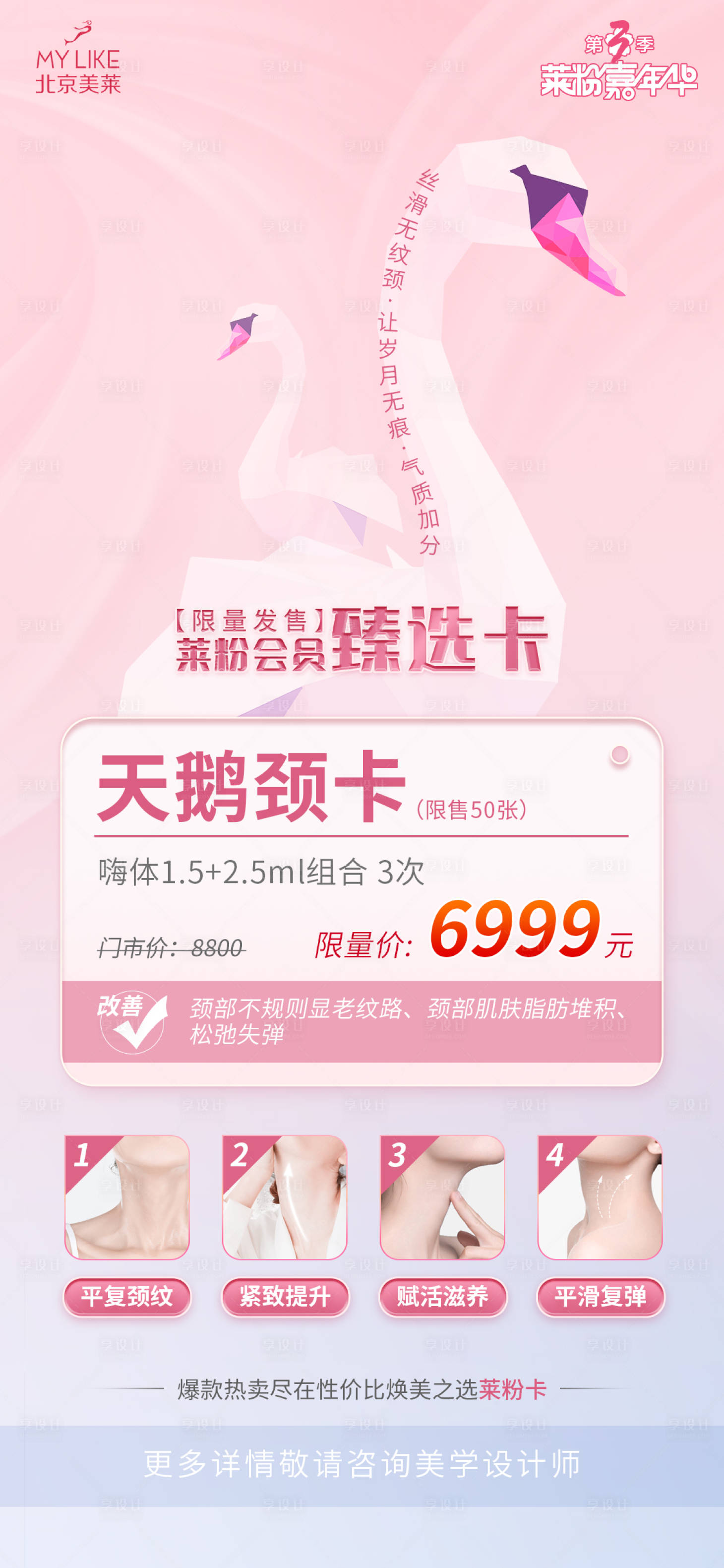 源文件下载【享设计】搜索编号：56170009293132532【天鹅颈朋友圈海报】