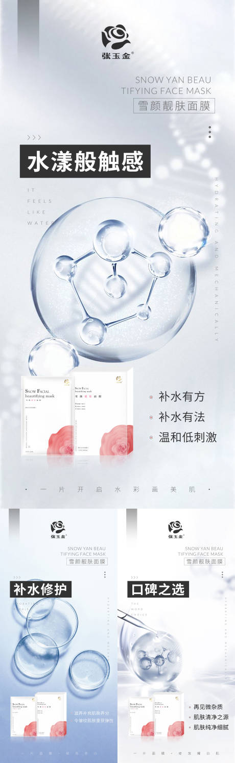 源文件下载【医美护肤产品系列海报】编号：11610009412487353