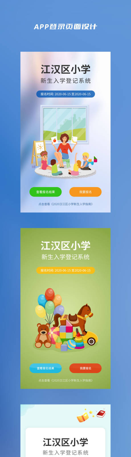 源文件下载【app报名登录页设计】编号：20220412173806627