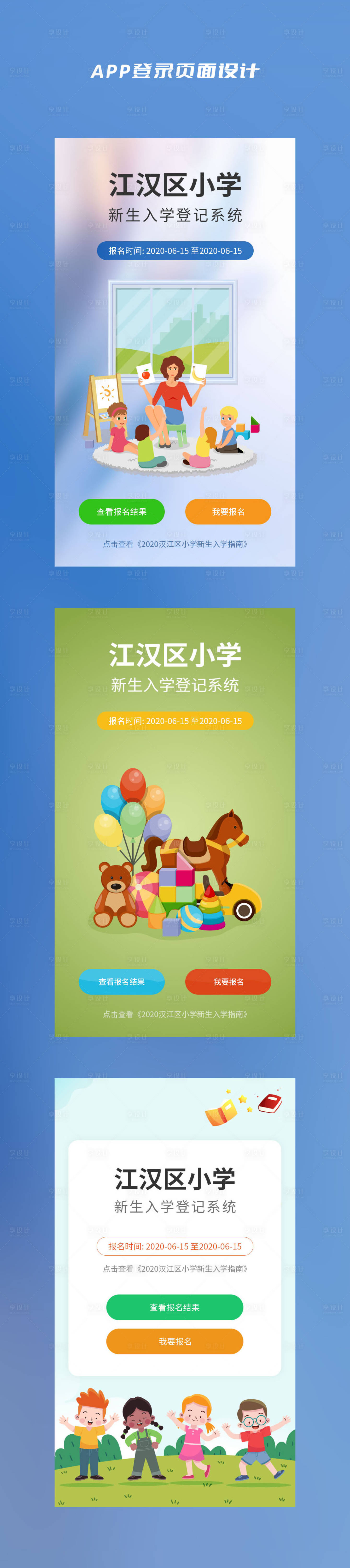 源文件下載【享設計】搜索編號：10110009419396997【app報名登錄頁設計】