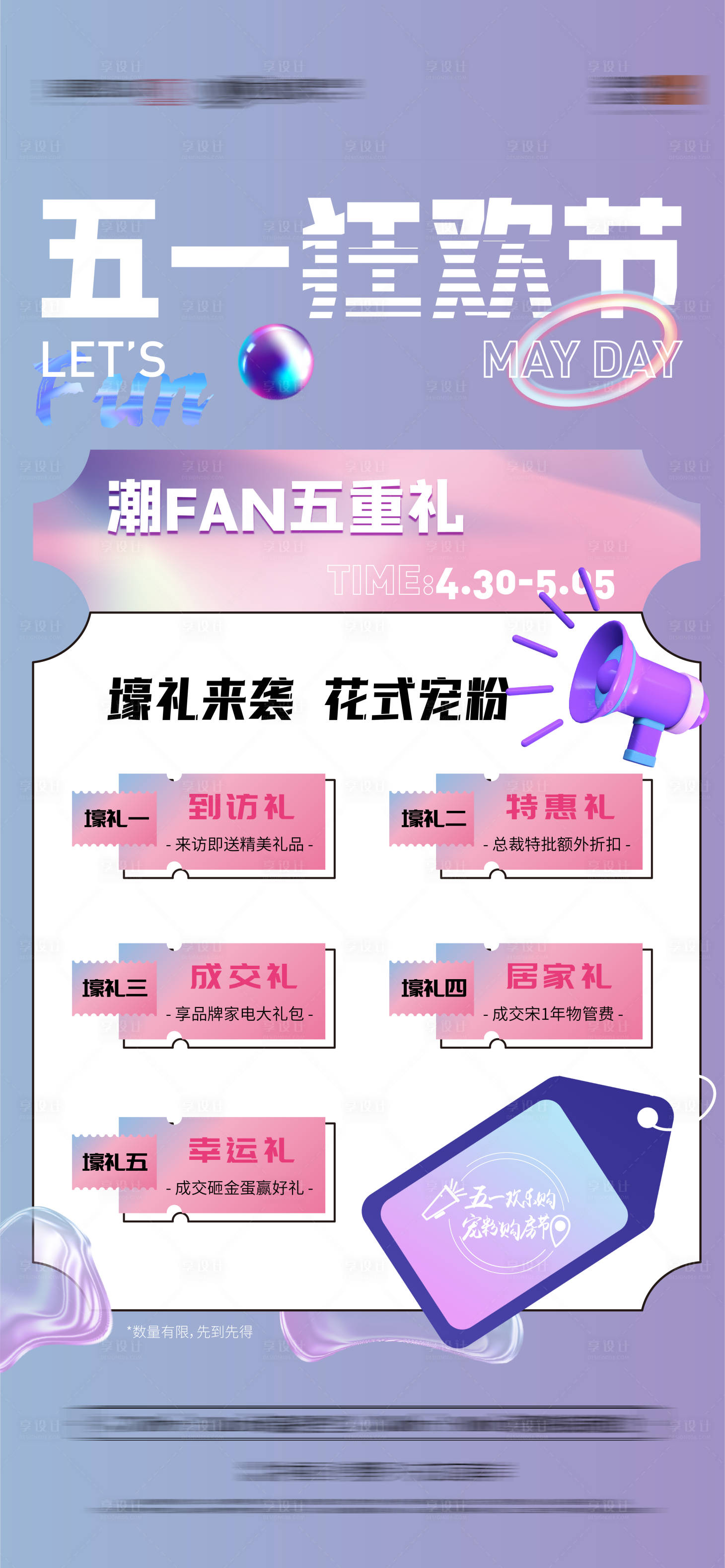 源文件下載【享設計】搜索編號：39940009573681703【五一五重禮海報】