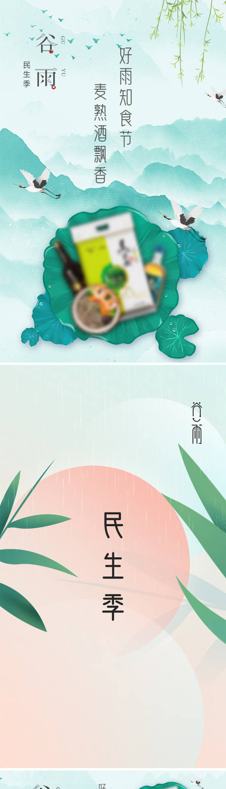 源文件下载【谷雨节气banner】编号：20220420180020520