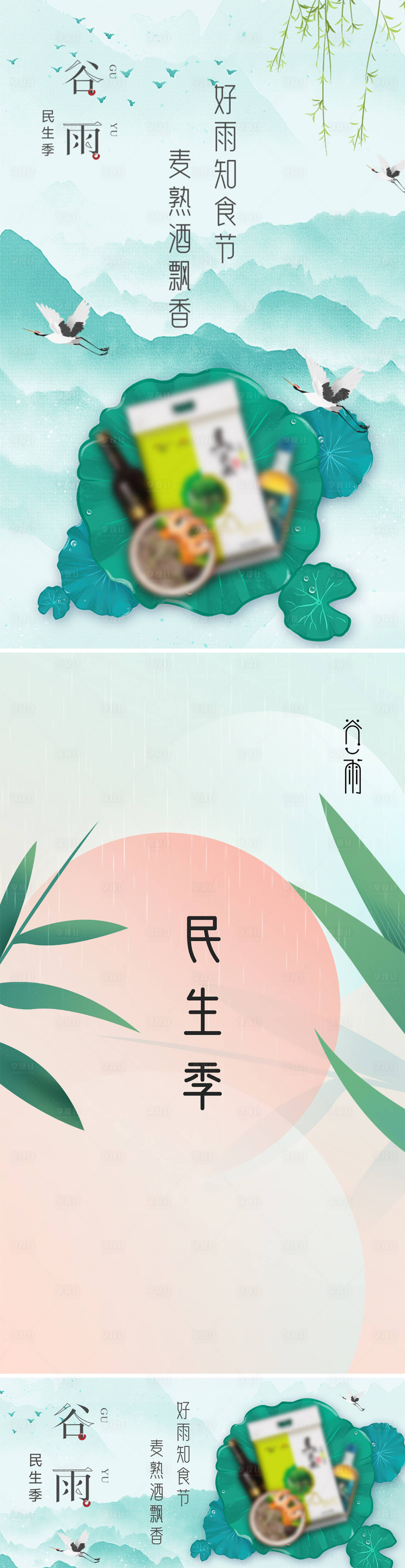 编号：20220420180020520【享设计】源文件下载-谷雨节气banner