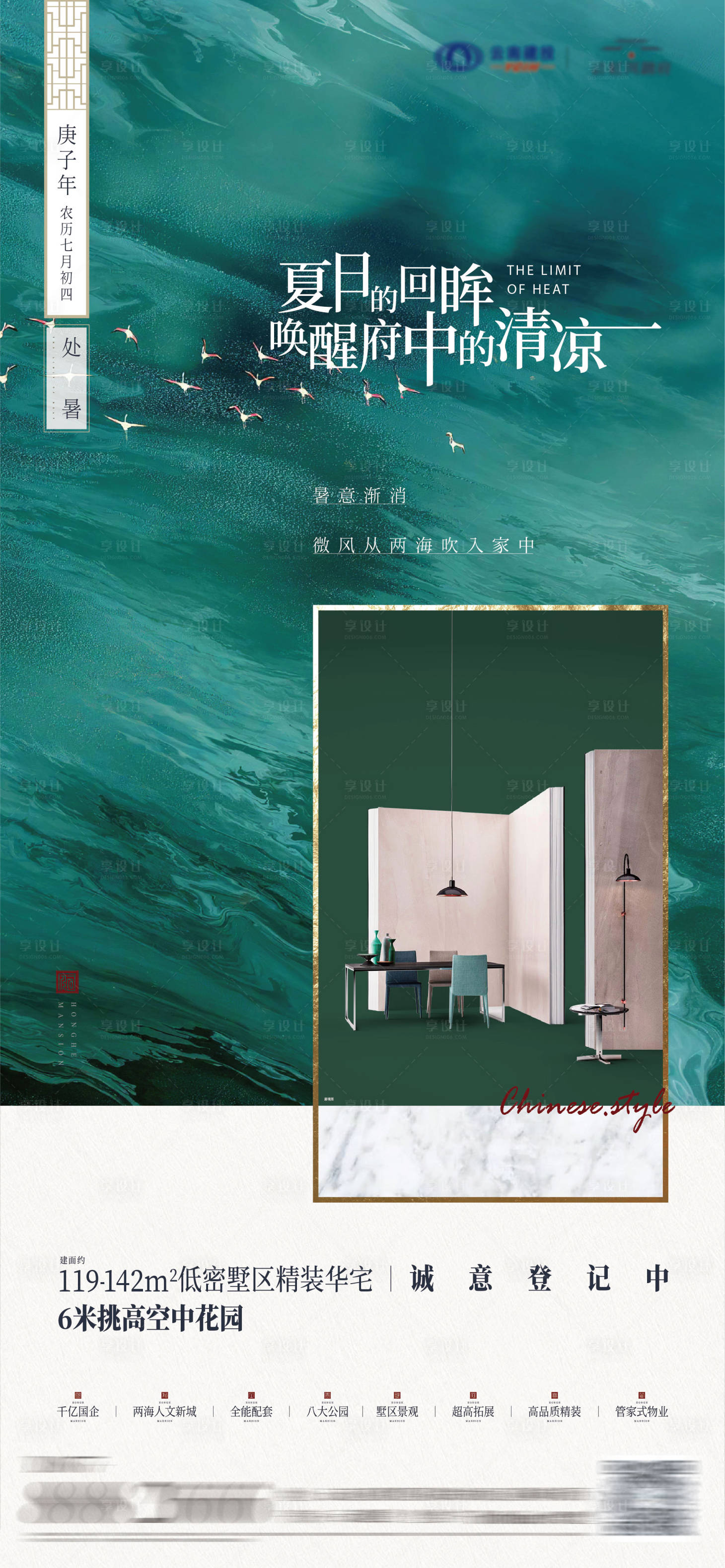 源文件下载【处暑节气海报】编号：47390009560399519