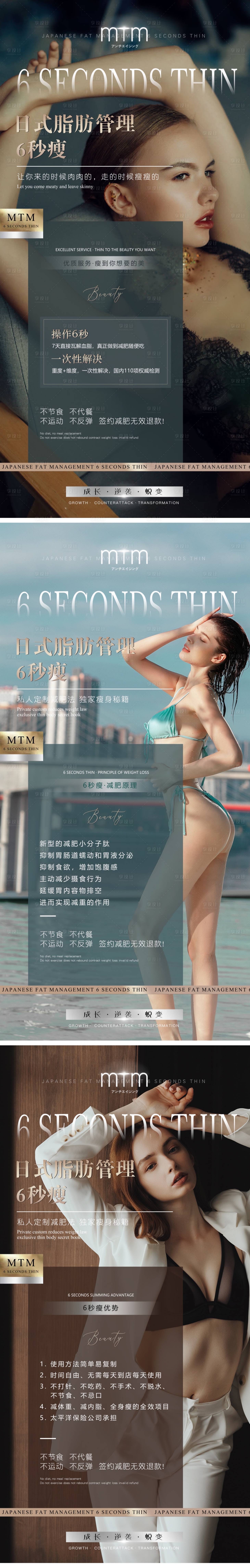 源文件下载【享设计】搜索编号：62010009583538900【医美瘦身减肥产品宣传海报】