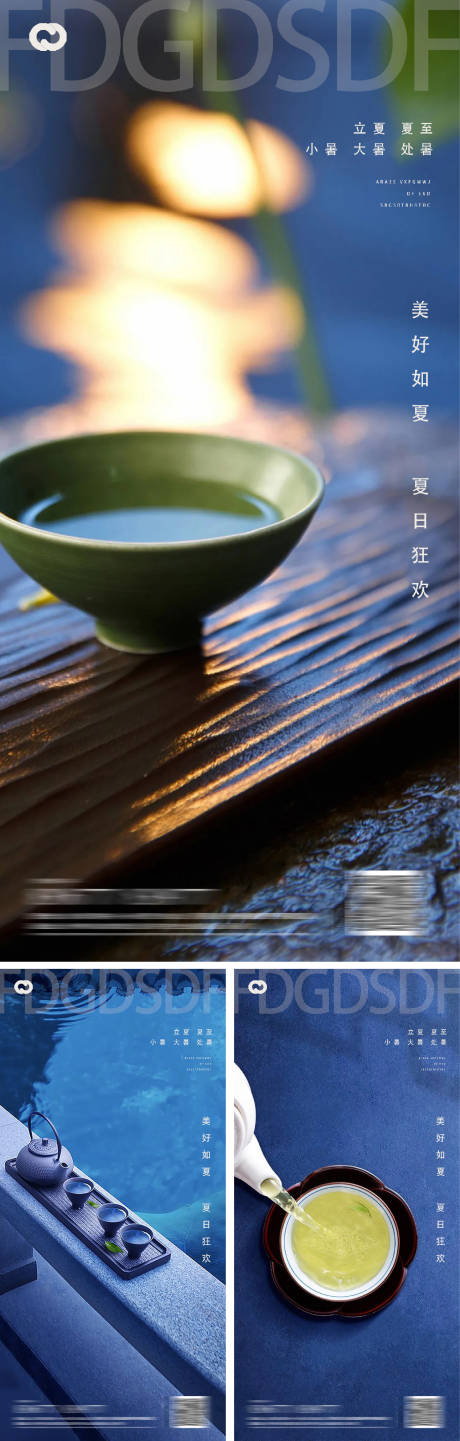 源文件下载【立夏夏至小暑大暑处暑系列海报】编号：64560009633259612