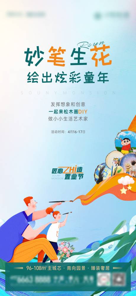 源文件下载【DIY松木画活动海报】编号：93580009511991626