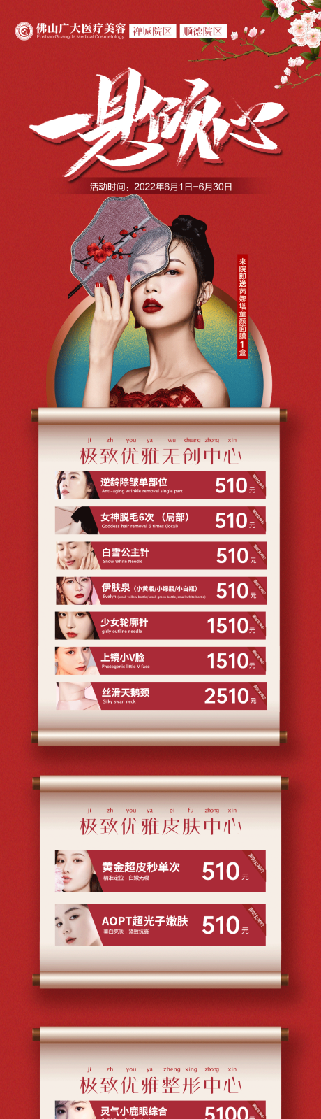 源文件下载【医美六月活动图】编号：42580009745145329