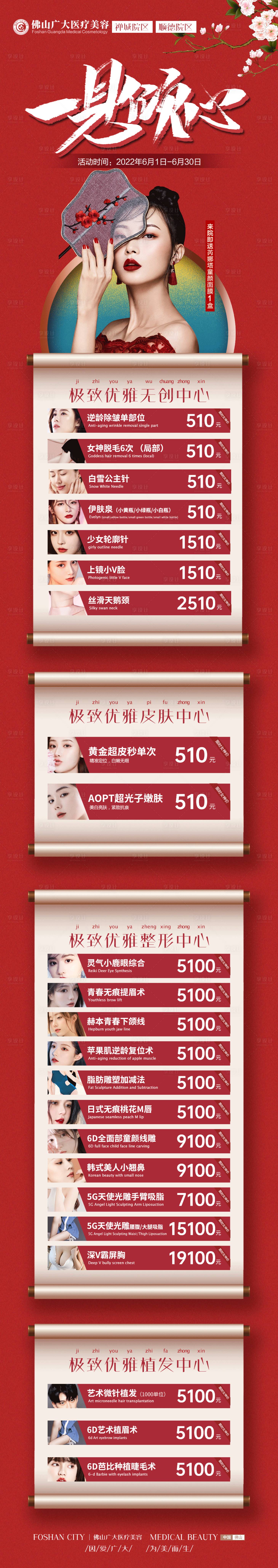 源文件下载【医美六月活动图】编号：42580009745145329