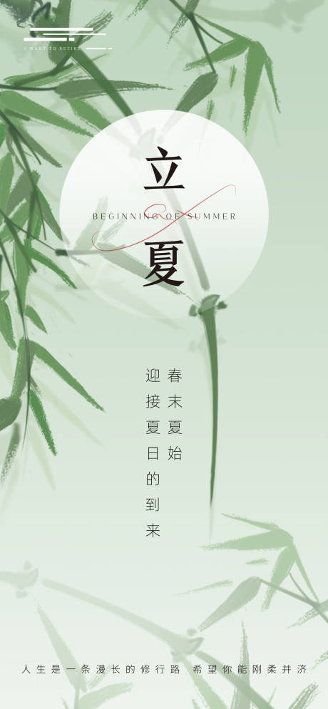 源文件下載【立夏海報】編號：20190009436288200