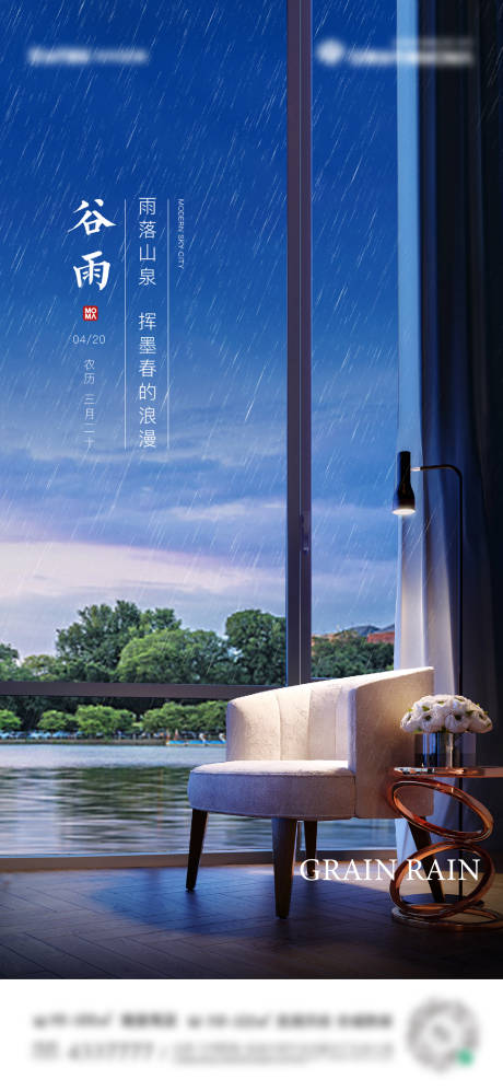 源文件下載【享設計】搜索編號：43320009472683632【地產谷雨節氣海報】