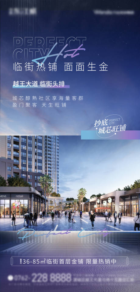 源文件下载【享设计】搜索编号：66590009714184771【地产商铺价值点海报】