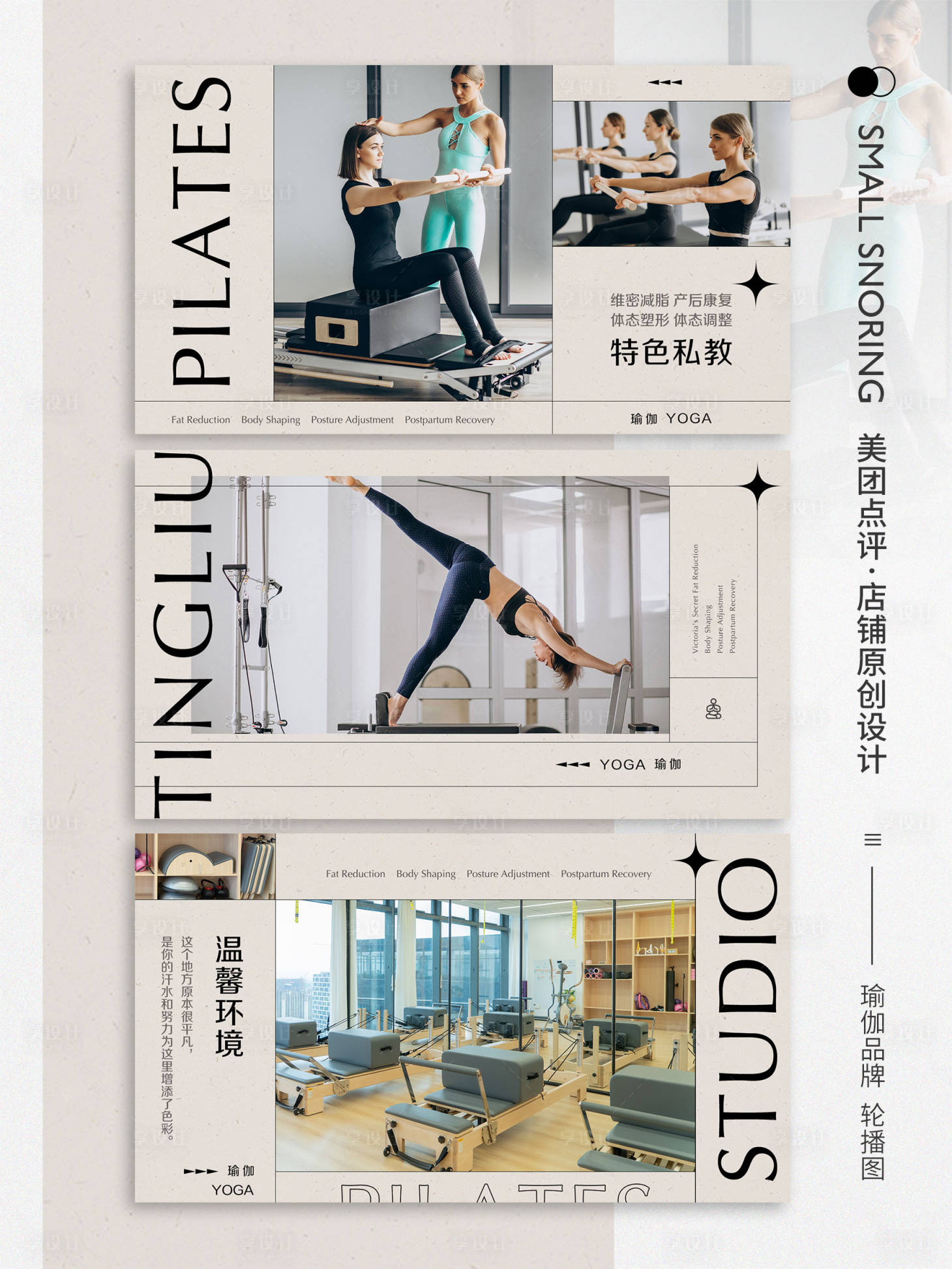 源文件下载【瑜伽轮播图海报展板】编号：68170009713672254