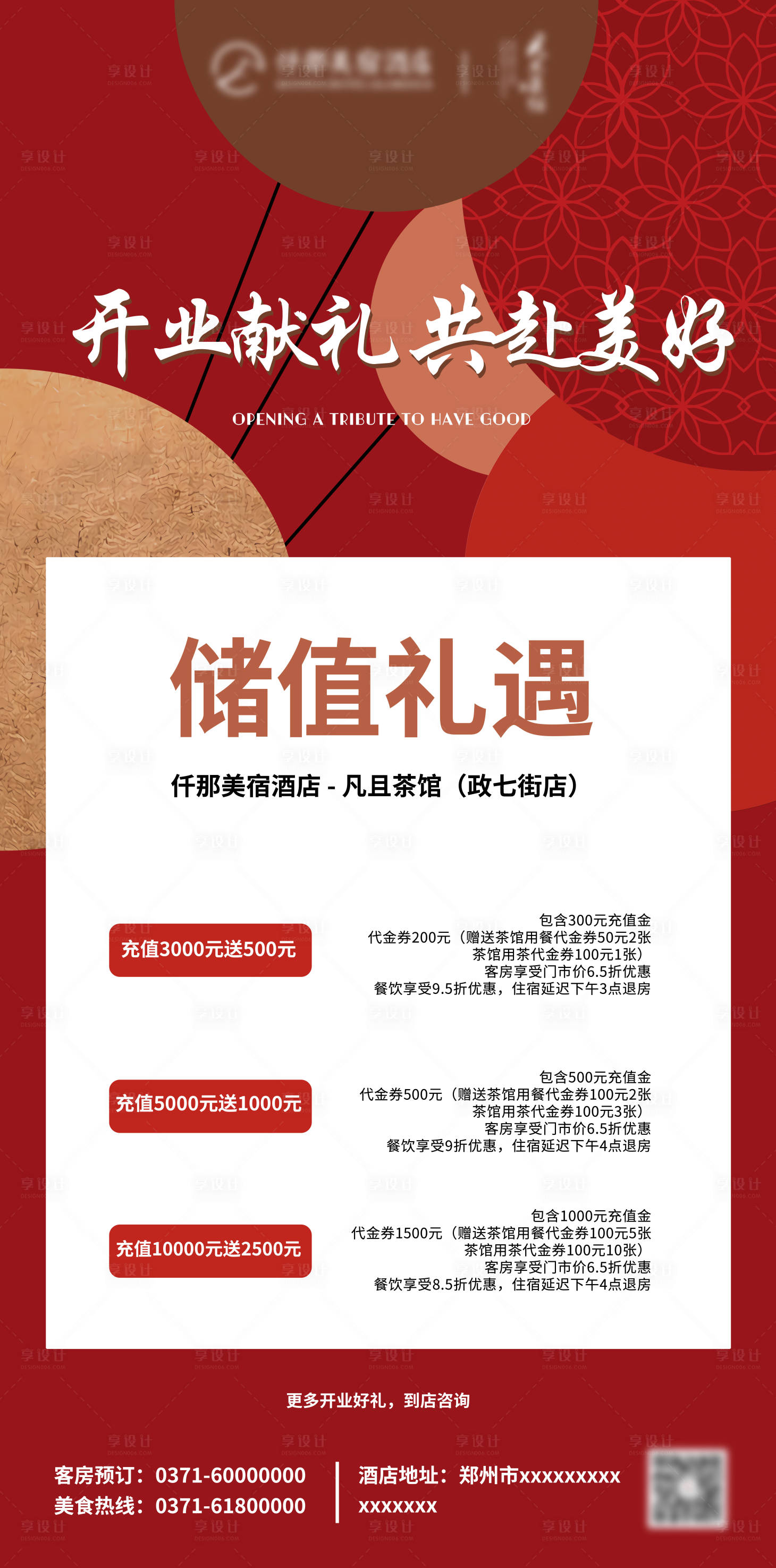 源文件下载【储值展架会员活动开业酒店】编号：20220425113243015