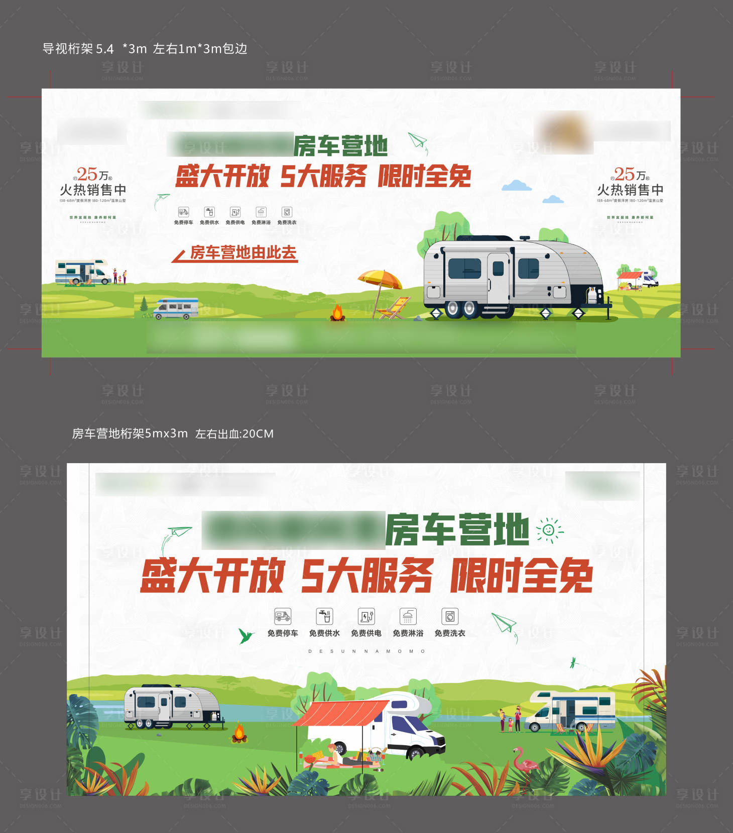 源文件下載【享設(shè)計】搜索編號：93530009599712615【房車營地畫面】