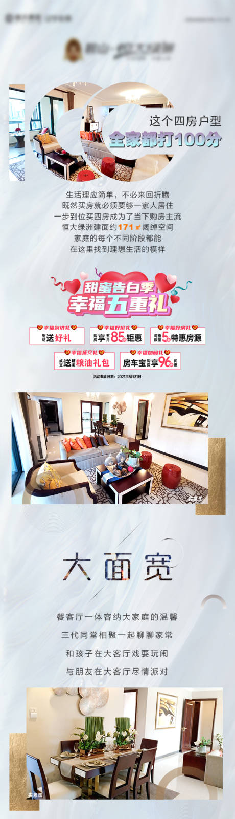 源文件下载【地产价值点长图专题设计】编号：84820009702847591