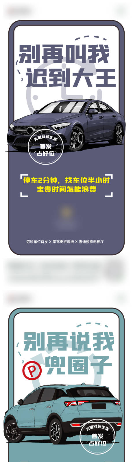 源文件下載【享設計】搜索編號：32930009761588499【車位海報】