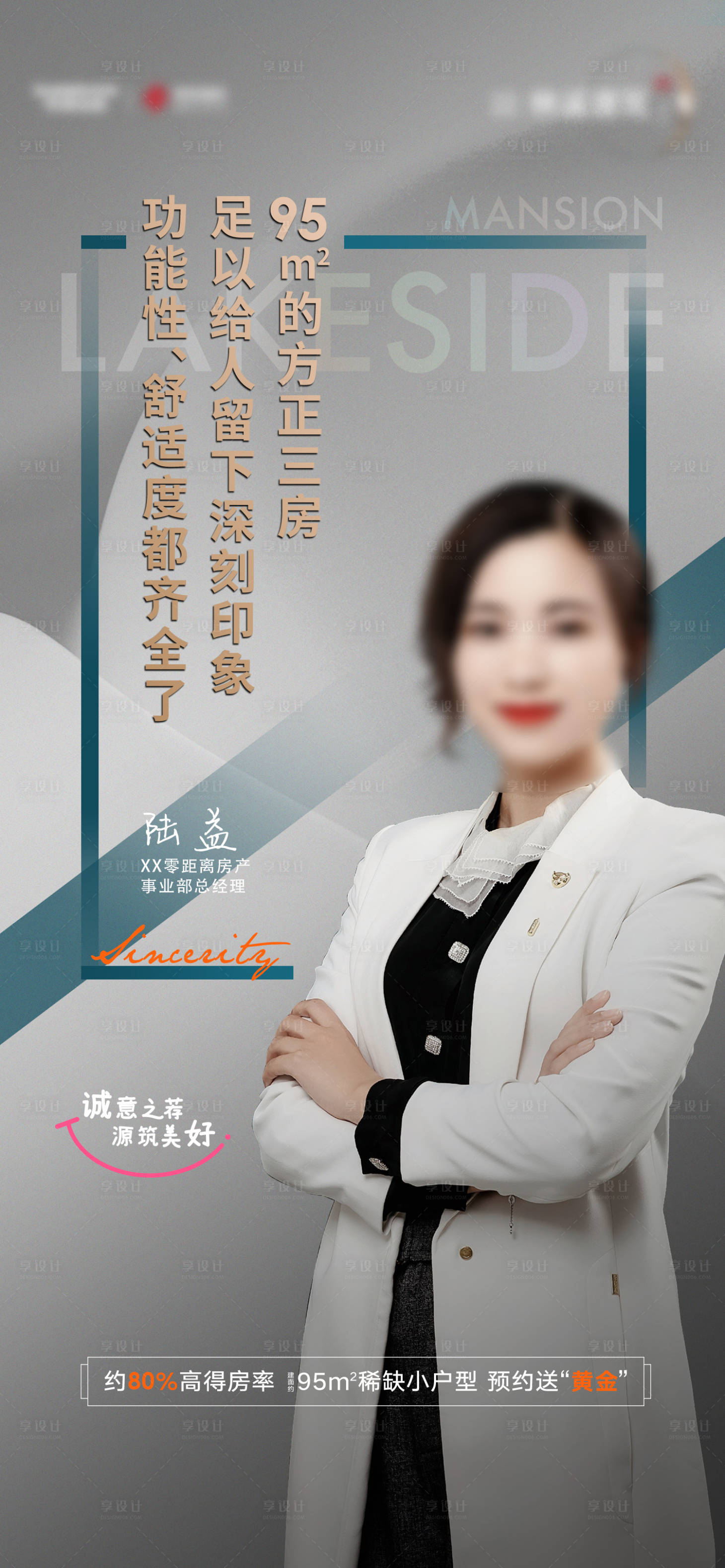 源文件下載【享設計】搜索編號：71470009253944783【房地產價值點名人代言海報】