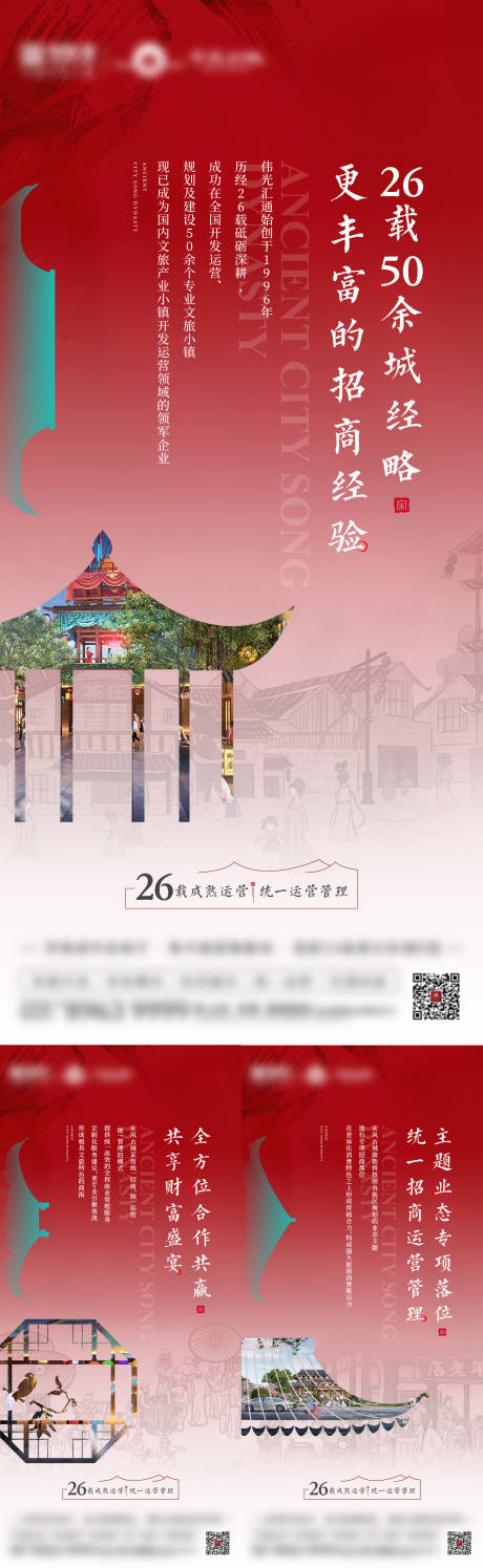 编号：20220409023823190【享设计】源文件下载-新中式文旅价值点系列海报 