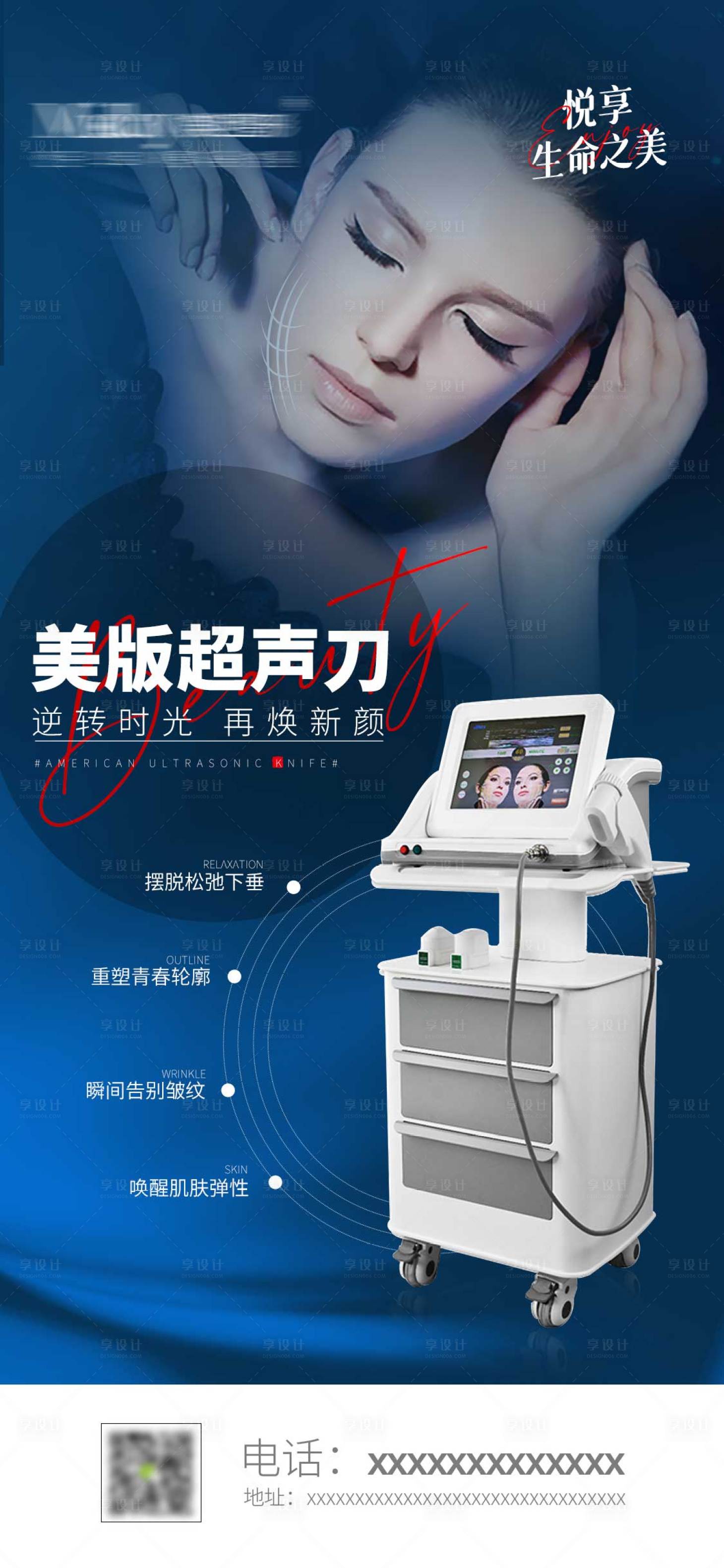 源文件下載【享設計】搜索編號：65950009247867435【醫美超聲刀海報】