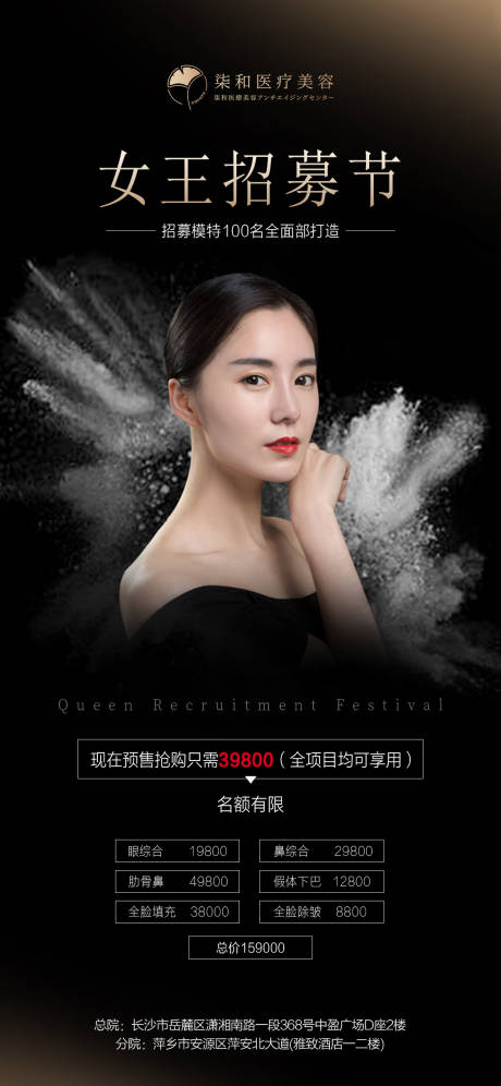 源文件下载【女王招募节】编号：54100009395628595