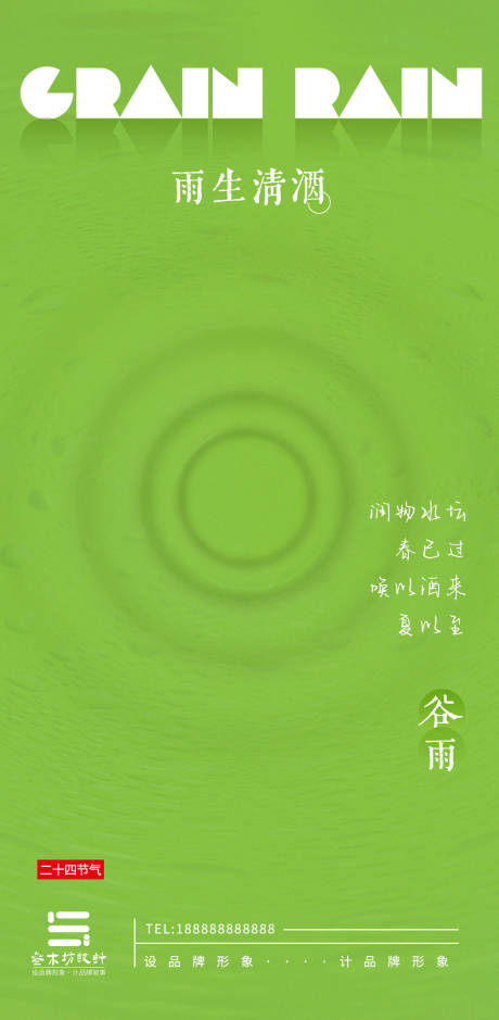源文件下载【享设计】搜索编号：50860009481025847【谷雨节气海报】