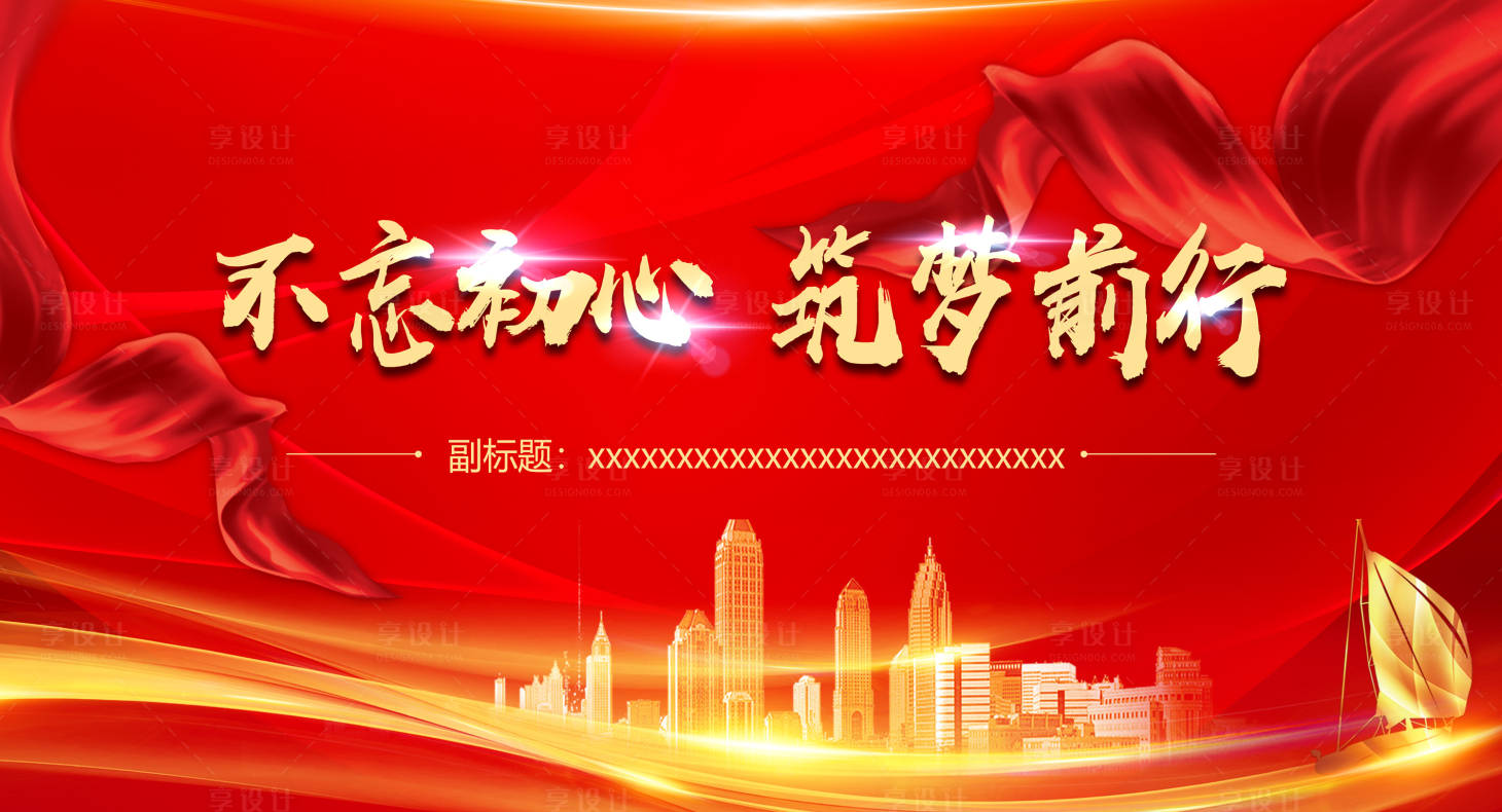 源文件下载【享设计】搜索编号：14500009539219588【年会】