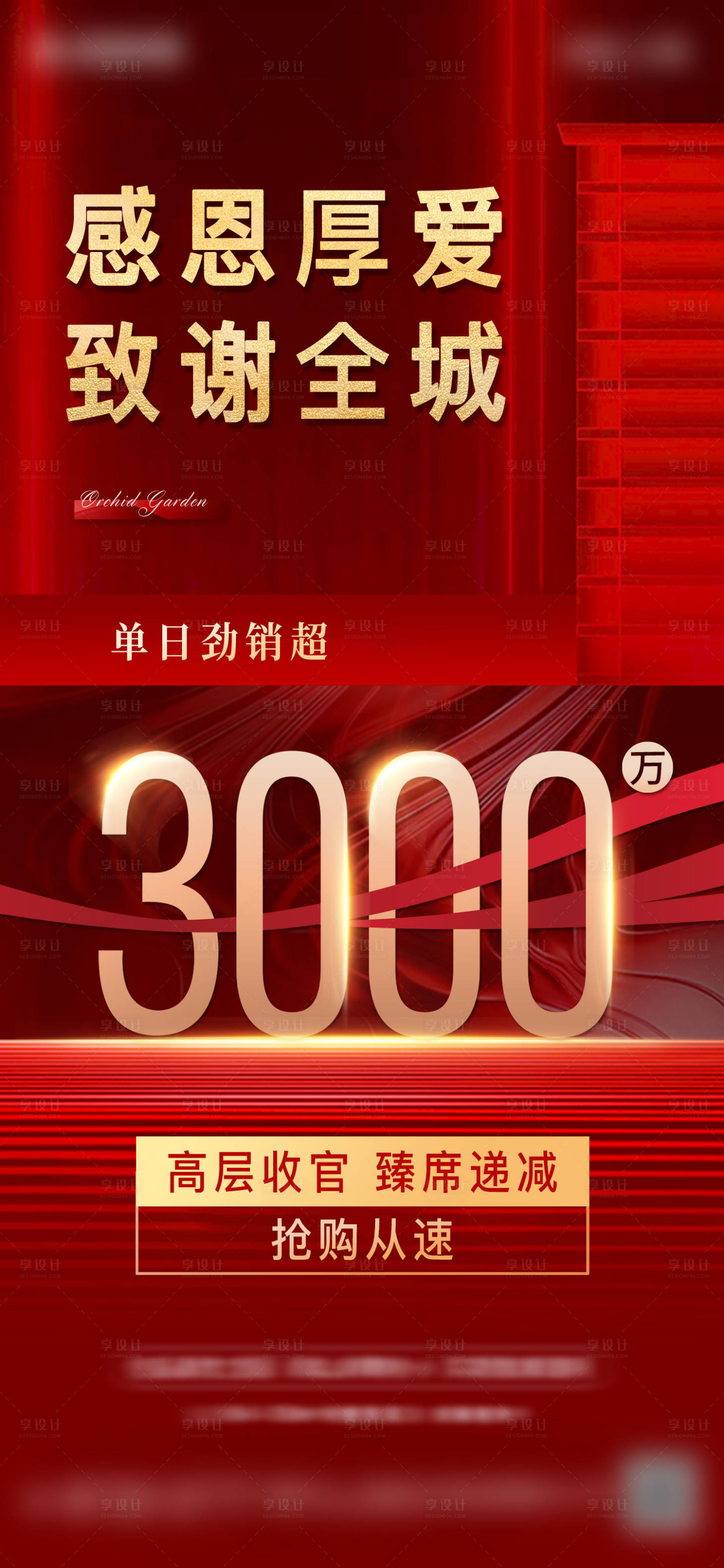 源文件下載【享設計】搜索編號：72310009729013909【地產熱銷紅色海報】