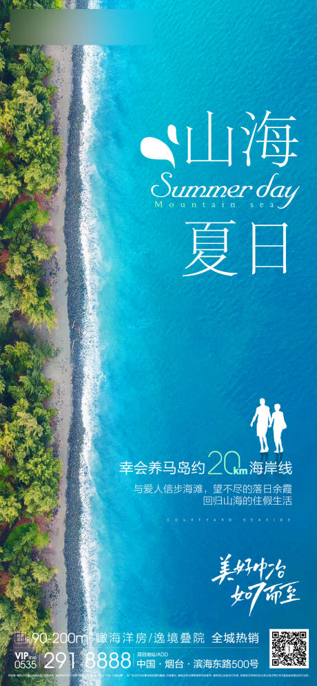 源文件下载【地产海景别墅海报】编号：82310009483457921