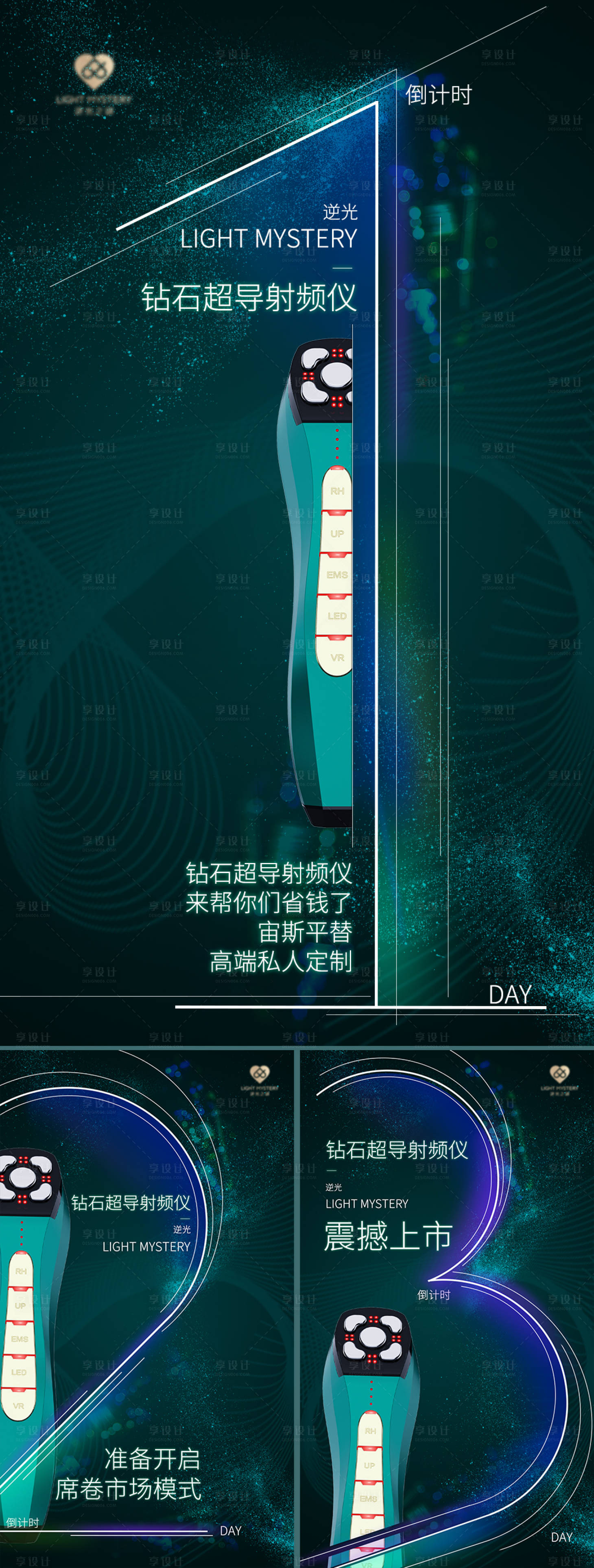 源文件下载【享设计】搜索编号：16110009651182962【开售倒计时海报】