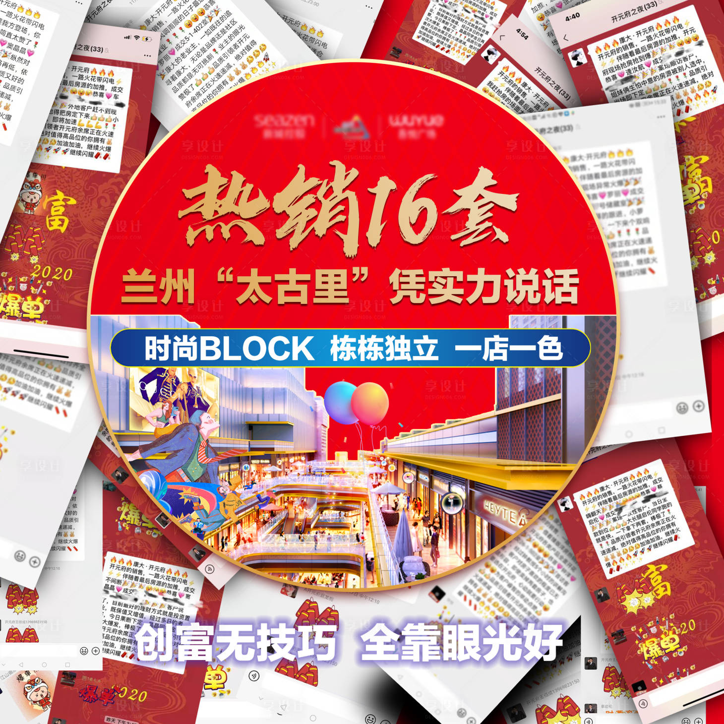 源文件下載【享設計】搜索編號：35550009545271201【熱銷海報】