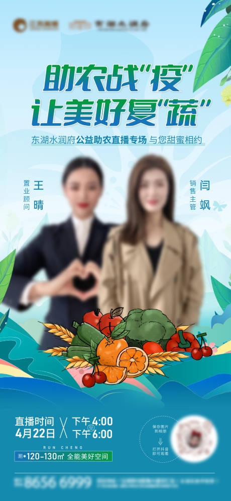 源文件下载【享设计】搜索编号：22040009606684070【助农直播飞机稿】