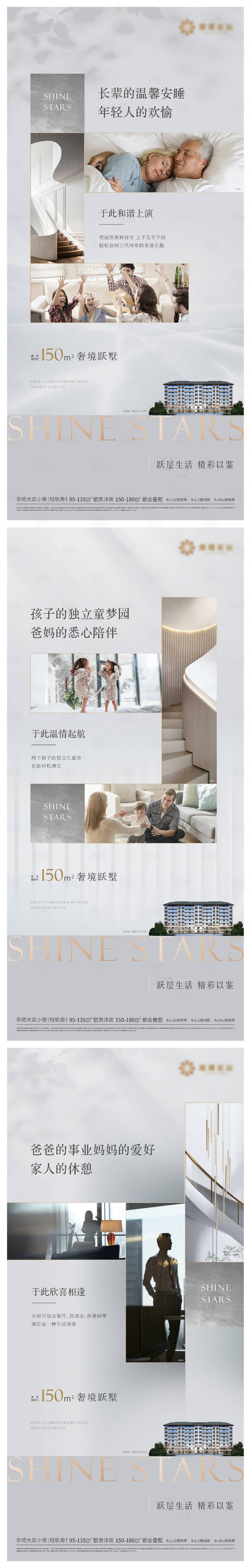 源文件下載【地產洋房躍層大戶型價值點系列海報】編號：84210009610348038