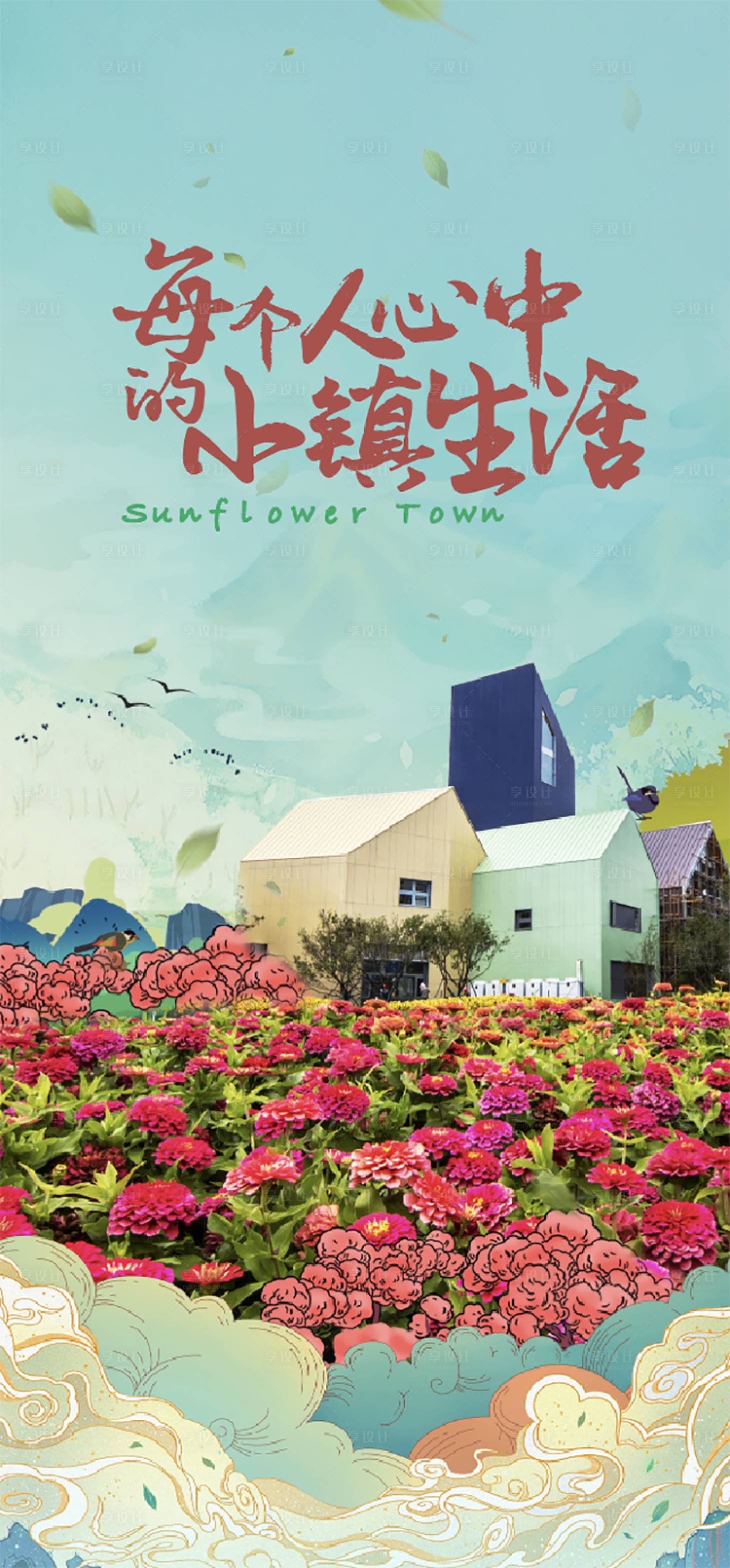 源文件下載【享設計】搜索編號：10940009647641701【文旅小鎮海報】
