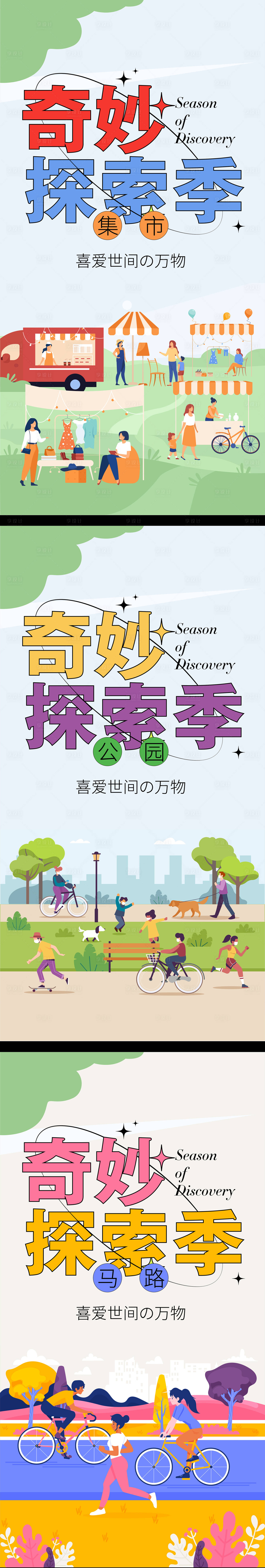 源文件下載【春天探索系列海報】編號：40410009454872130