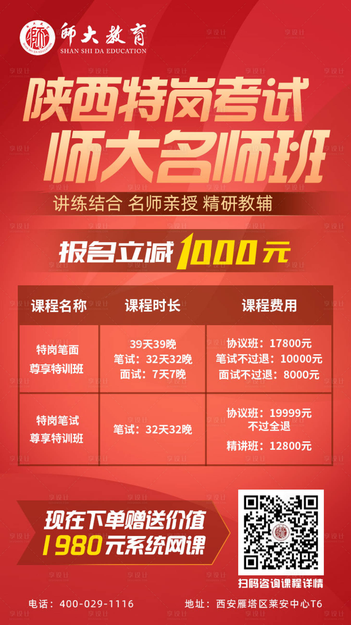 源文件下載【享設計】搜索編號：52110009323081355【公考教資考試海報】