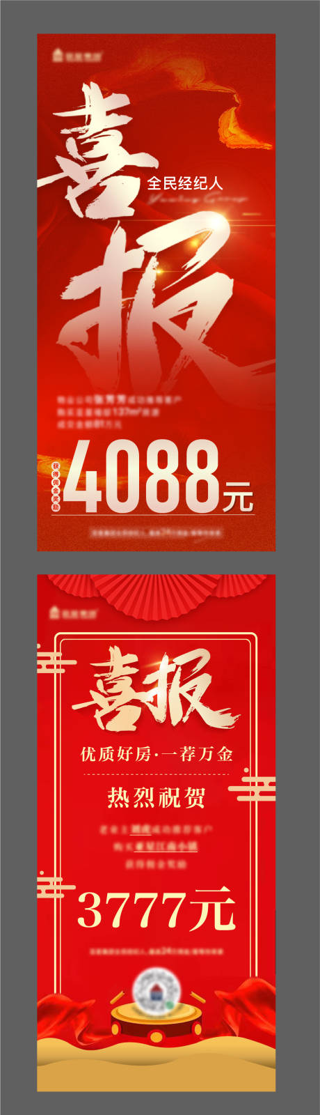 源文件下载【地产经纪人喜报】编号：18910009746801380