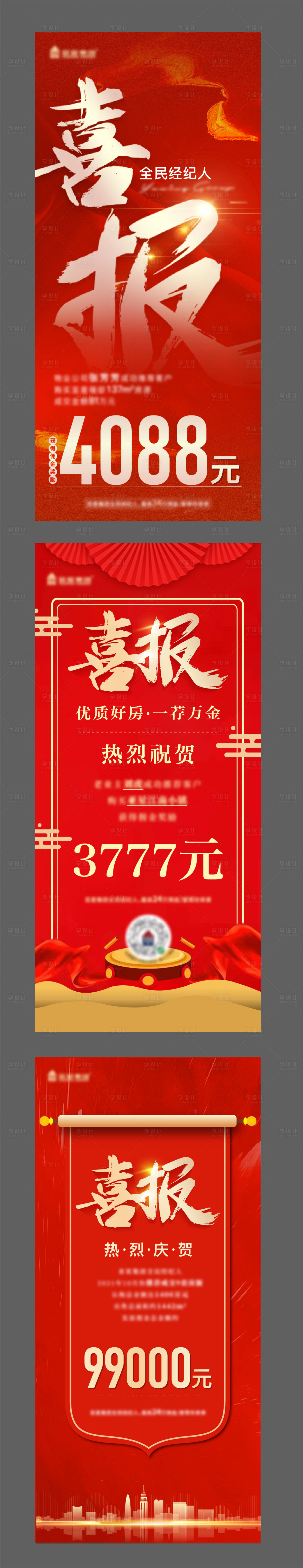 源文件下载【地产经纪人喜报】编号：18910009746801380