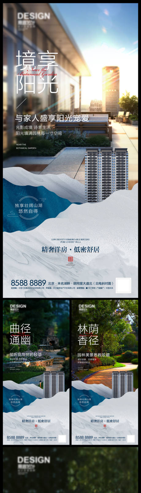 源文件下載【房地產價值點綠化景觀海報】編號：70970009525331483
