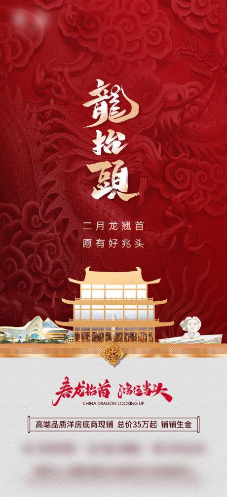源文件下载【龙抬头】编号：42590009328826200