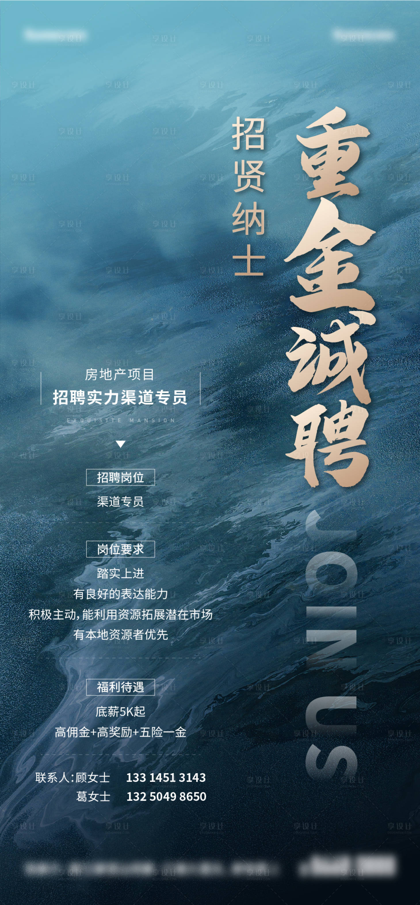 源文件下载【高端地产蓝色金色大气招聘刷屏稿】编号：57120009583707645