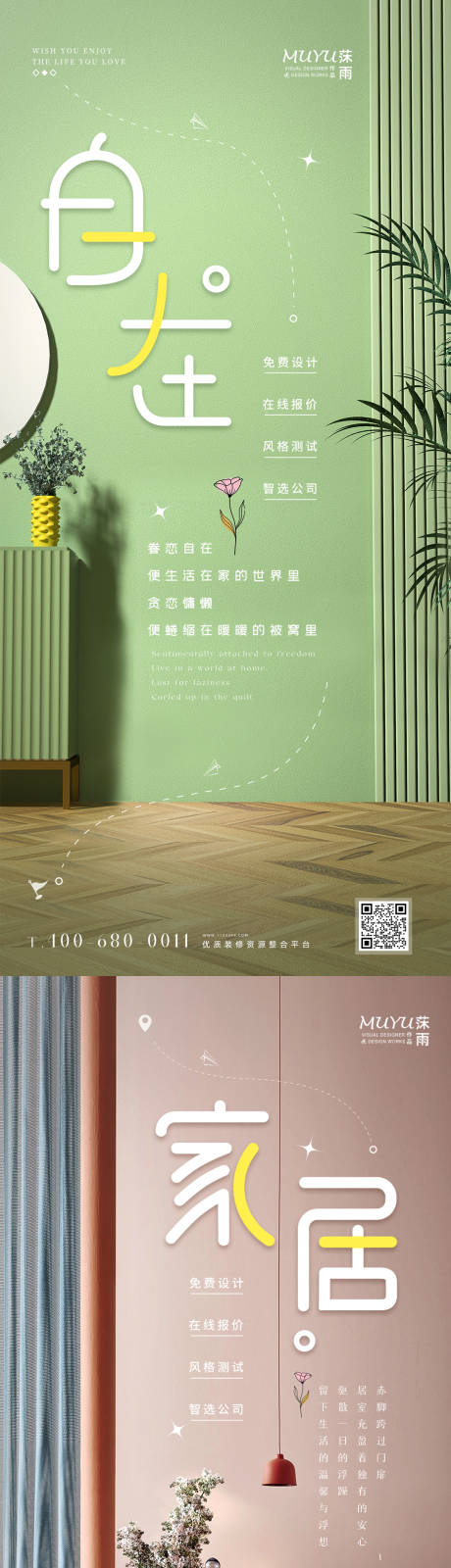 源文件下载【家居家装日签海报】编号：84540009270955602