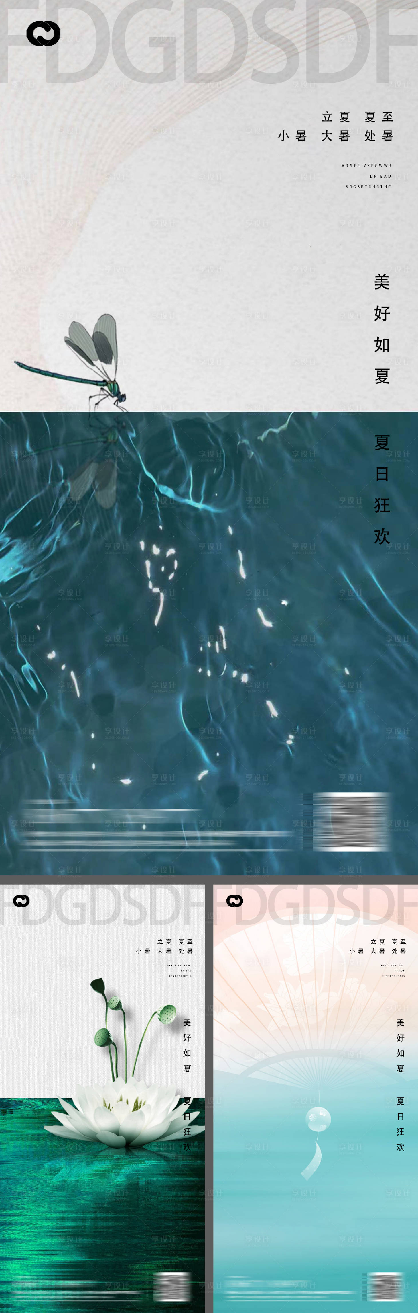 源文件下载【立夏海报】编号：12120009577337224