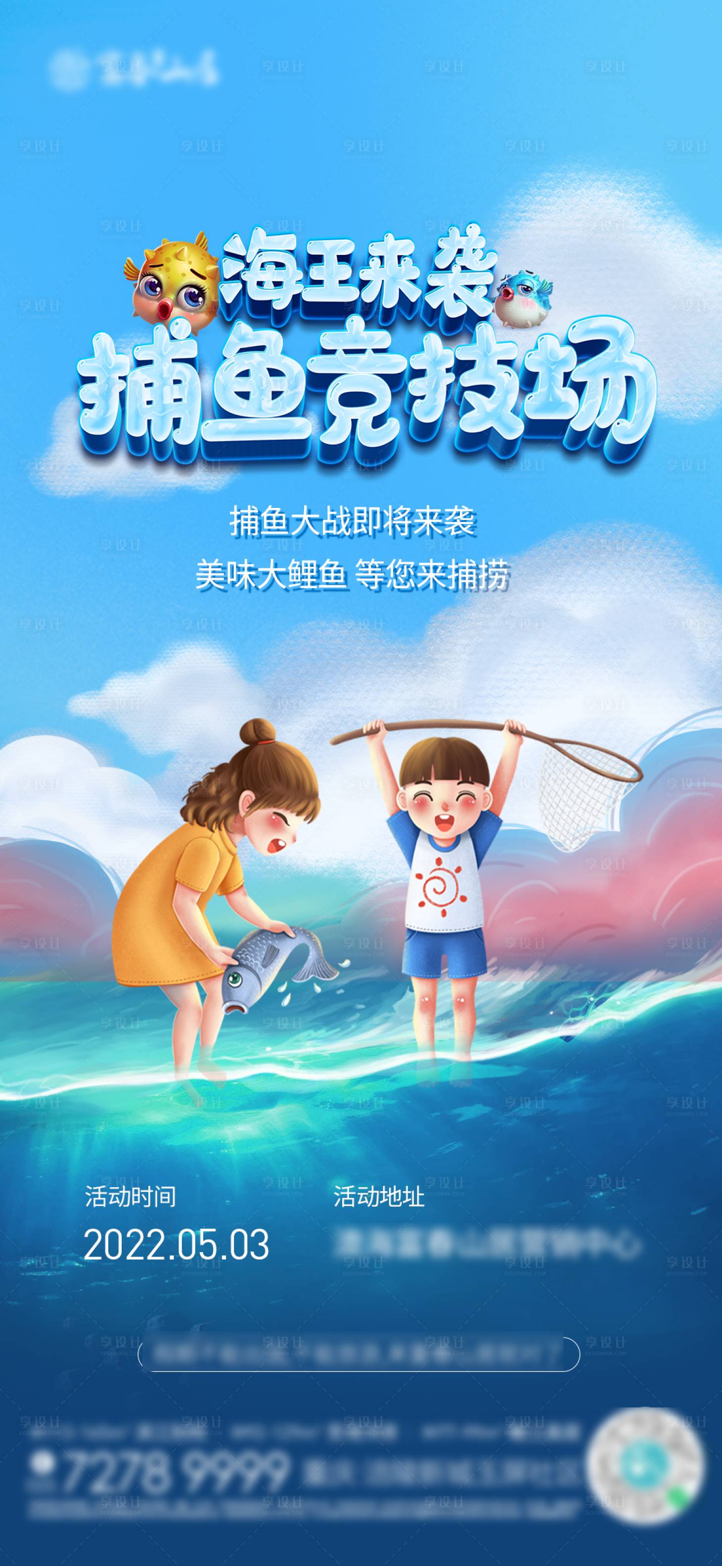 源文件下載【享設計】搜索編號：95290009720424743【捕魚】