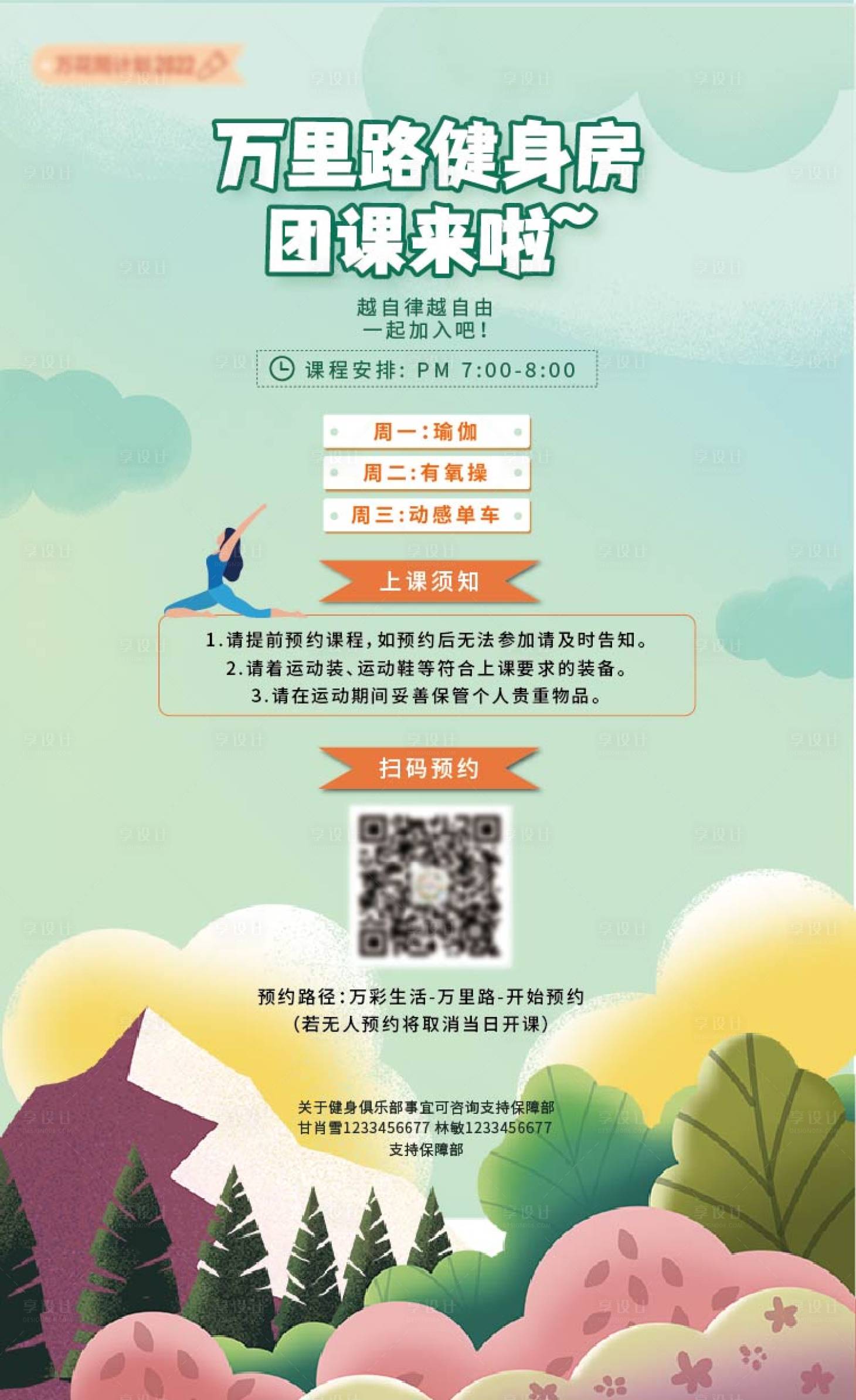 源文件下載【享設計】搜索編號：31540009407573989【運動健身課表海報】