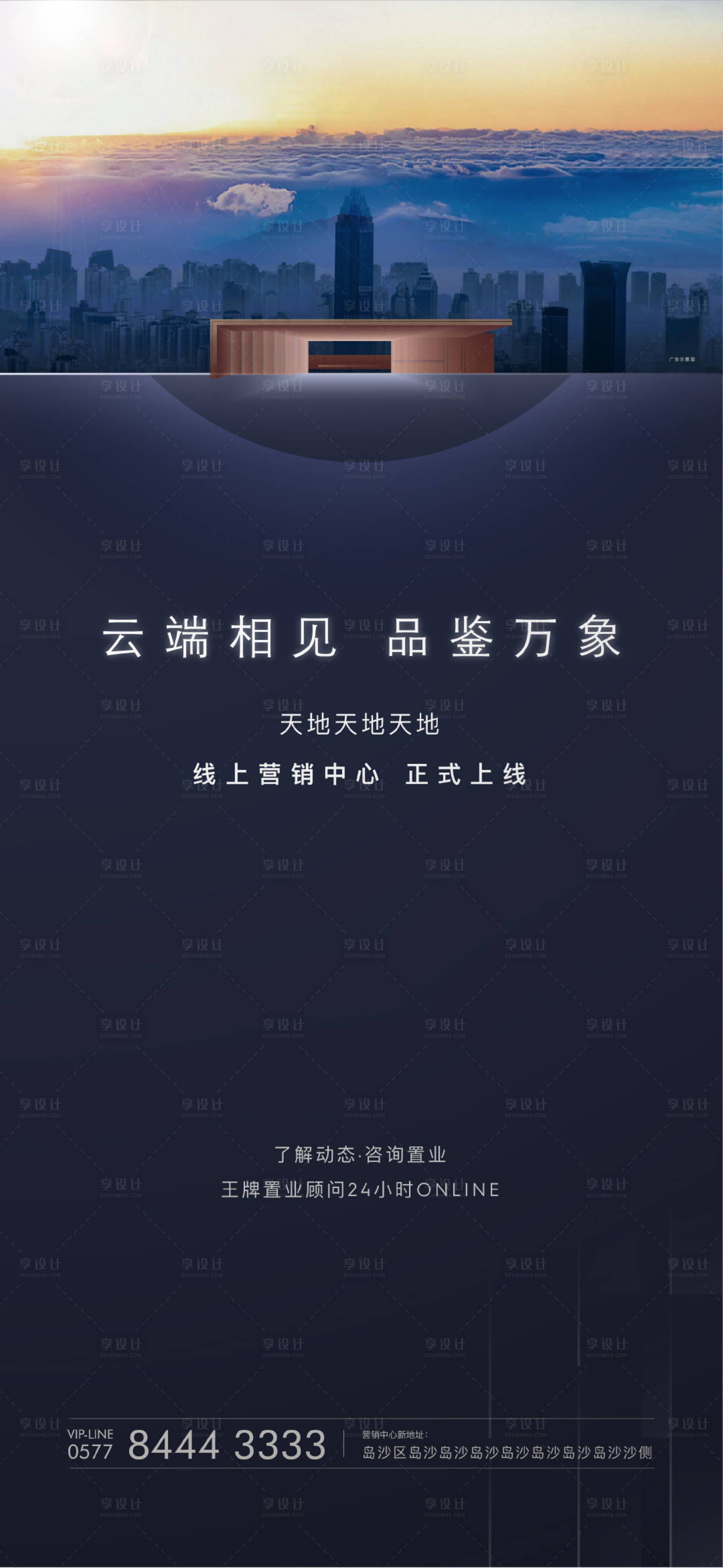 源文件下载【线上地产海报】编号：20220408121429763