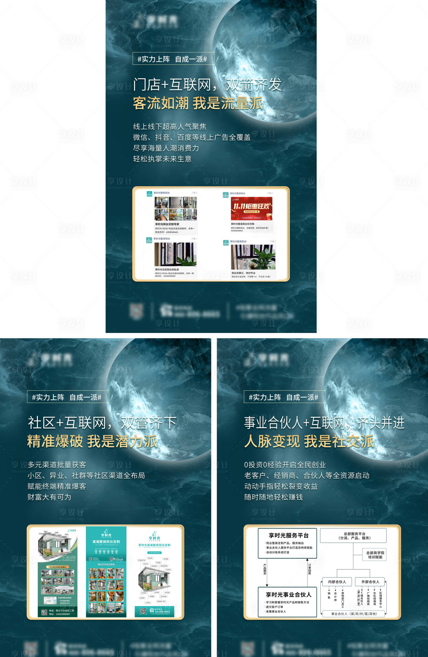 源文件下载【享设计】搜索编号：49660009258045273【微商造势创意海报】
