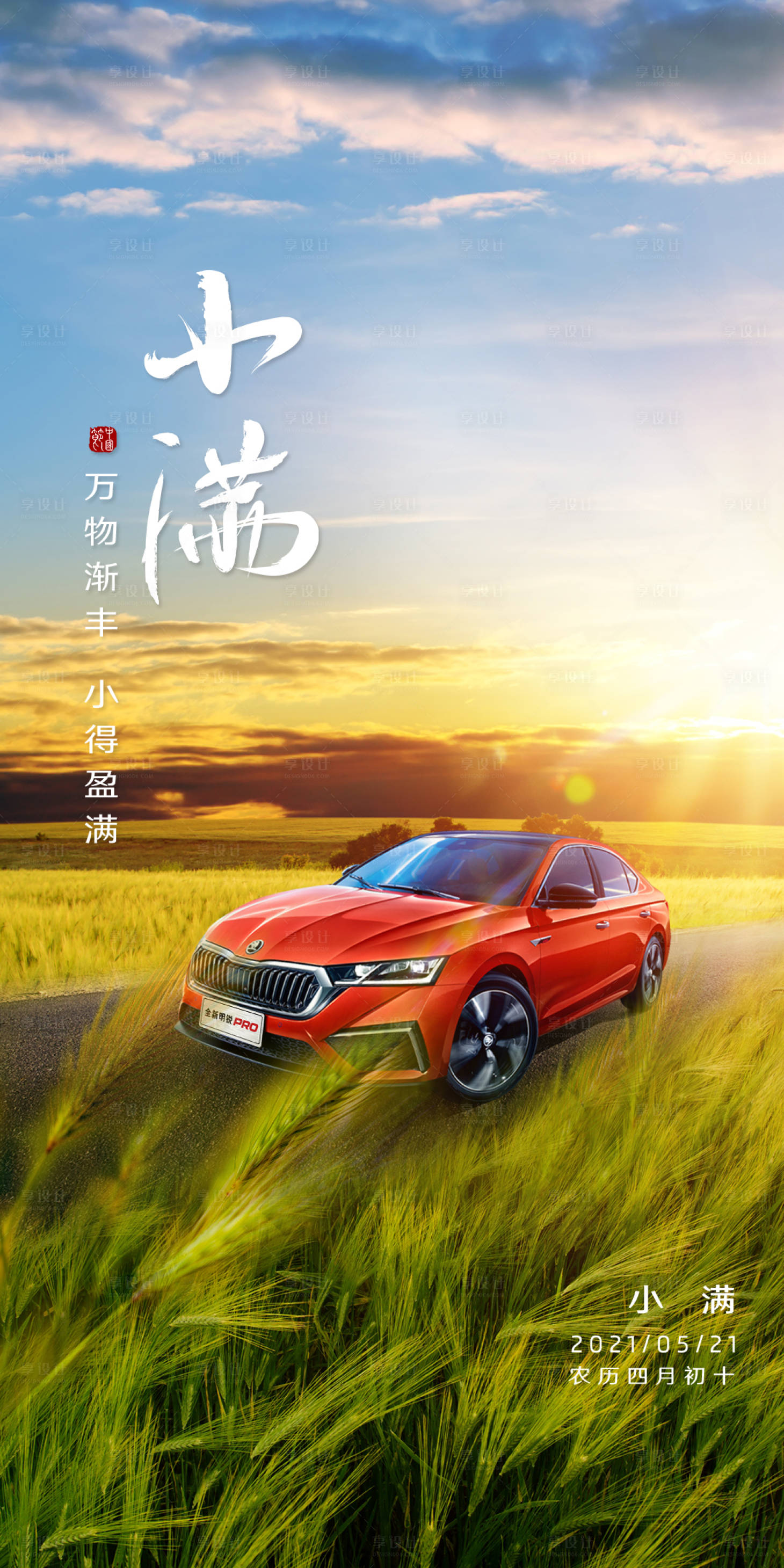 源文件下載【享設(shè)計(jì)】搜索編號(hào)：57830009338376382【小滿】