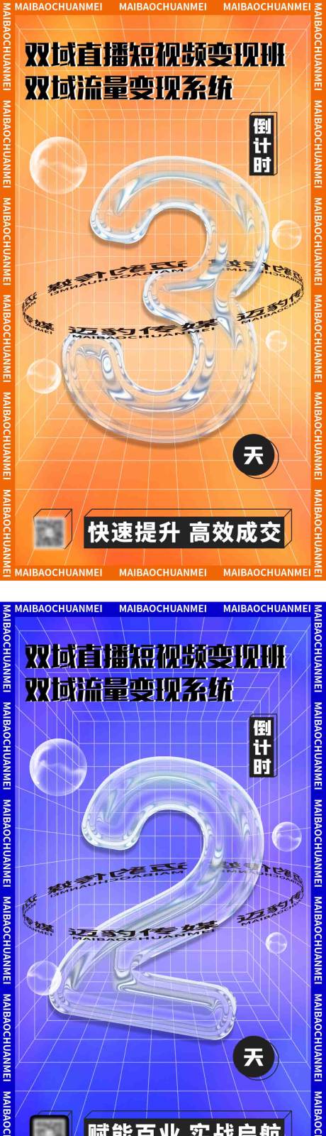 源文件下载【微商课程宣传造势倒计时海报】编号：20220406133515058